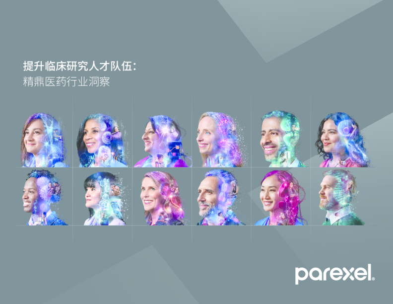 提升临床研究人才队伍：精鼎医药行业洞察