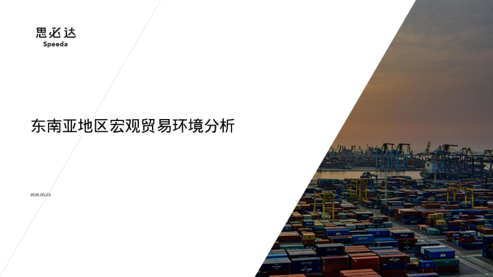 东南亚地区宏观贸易环境分析