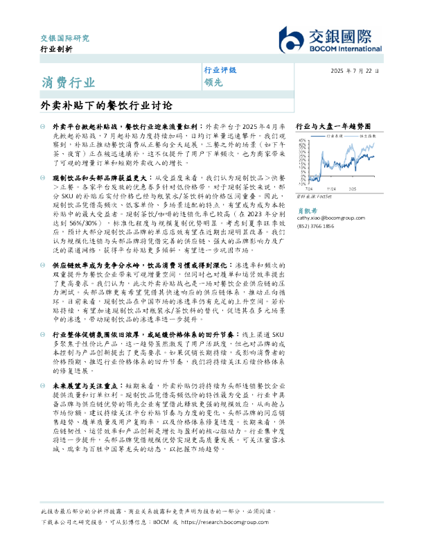 外卖补贴下的餐饮行业讨论