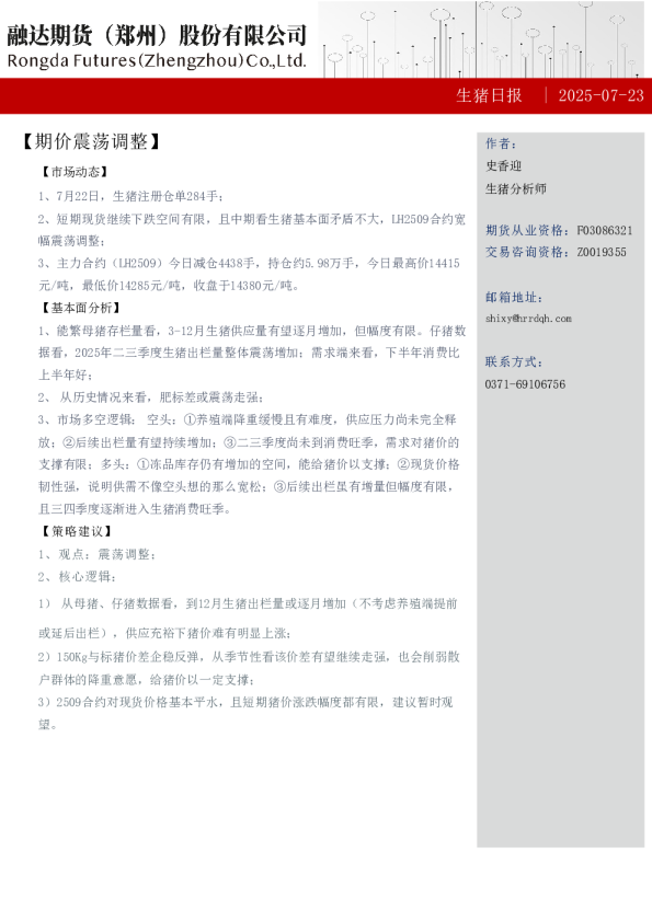 生猪日报：期价震荡调整