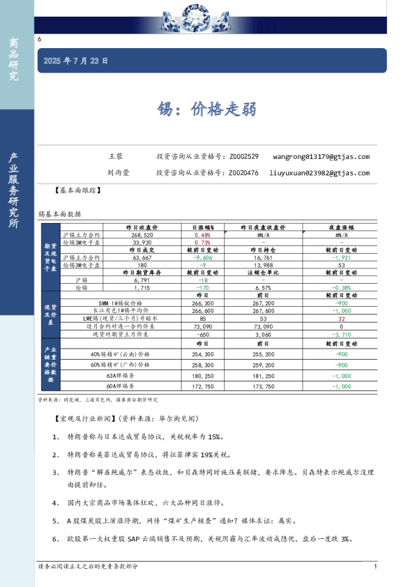 锡：价格走弱