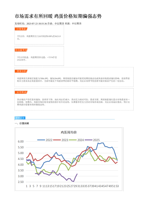 市场需求有所回暖 鸡蛋价格短期偏强态势