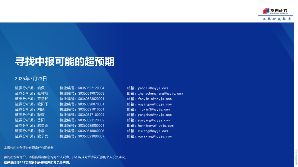 寻找中报可能的超预期