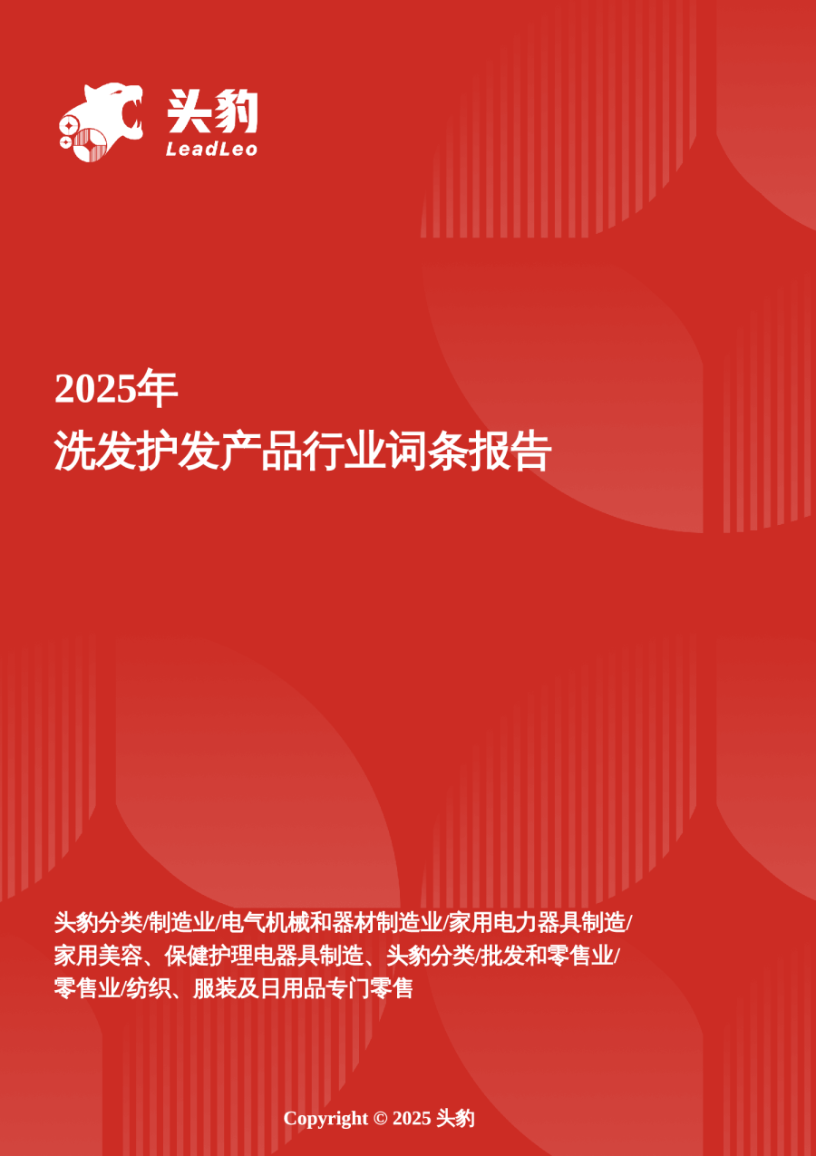 秀发新生代——洗发护发市场个性化需求驱动下的创新之路 头豹词条报告系列