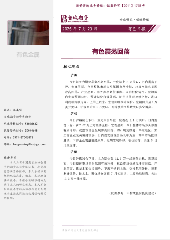 有色日报：有色震荡回落