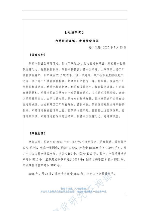 内需跟进谨慎，盘面情绪降温