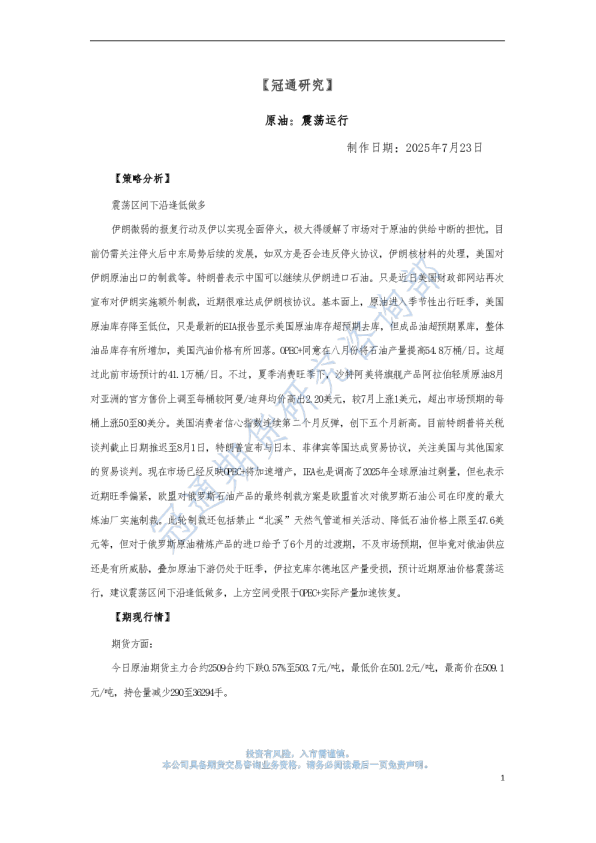 原油：震荡运行