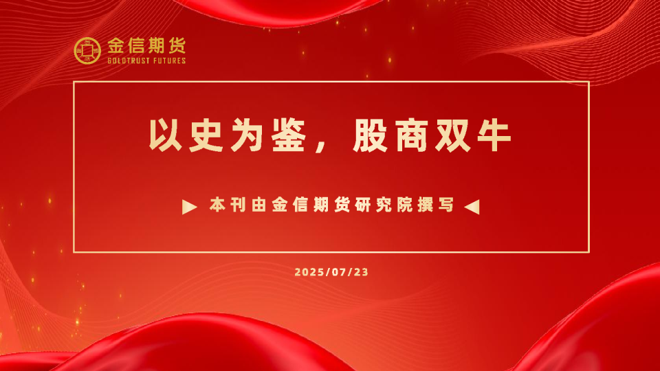 金信期货：金信期货日刊