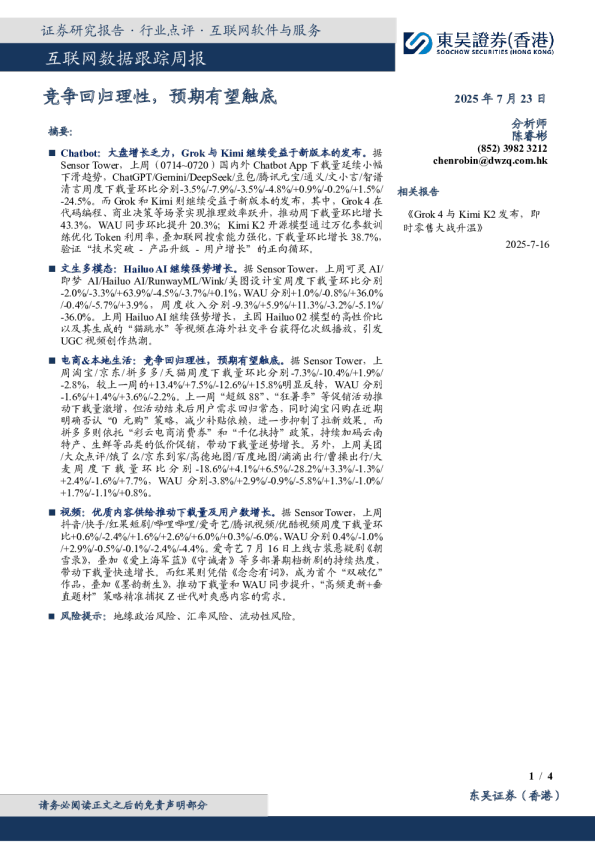 互联网数据跟踪周报：竞争回归理性，预期有望触底