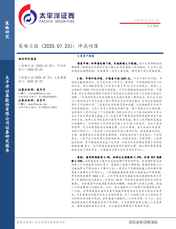 策略日报：冲高回落