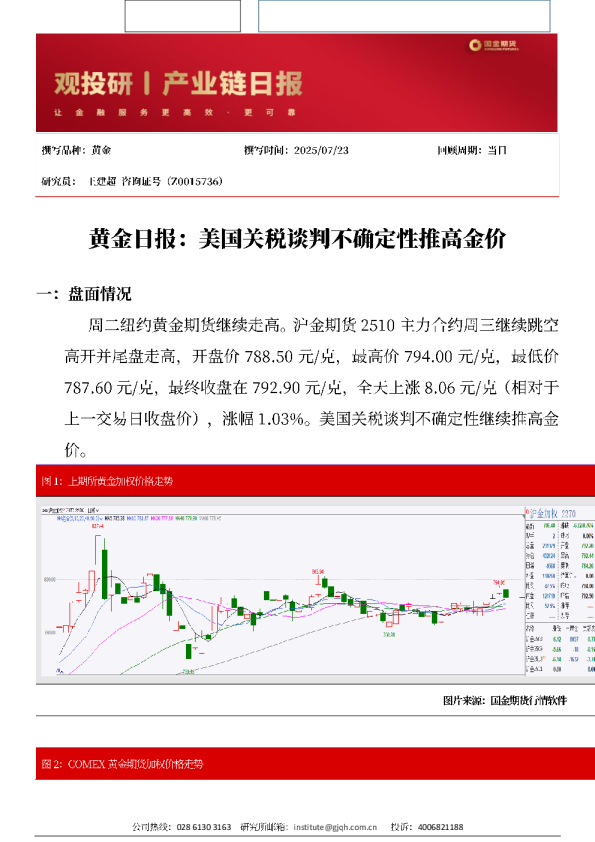 黄金日报：美国关税谈判不确定性推高金价