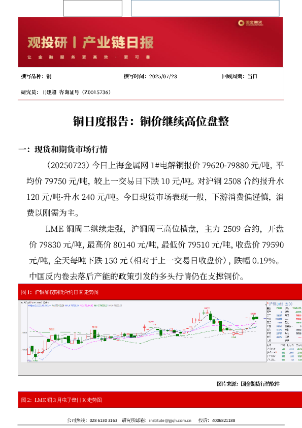 铜日度报告：铜价继续高位盘整