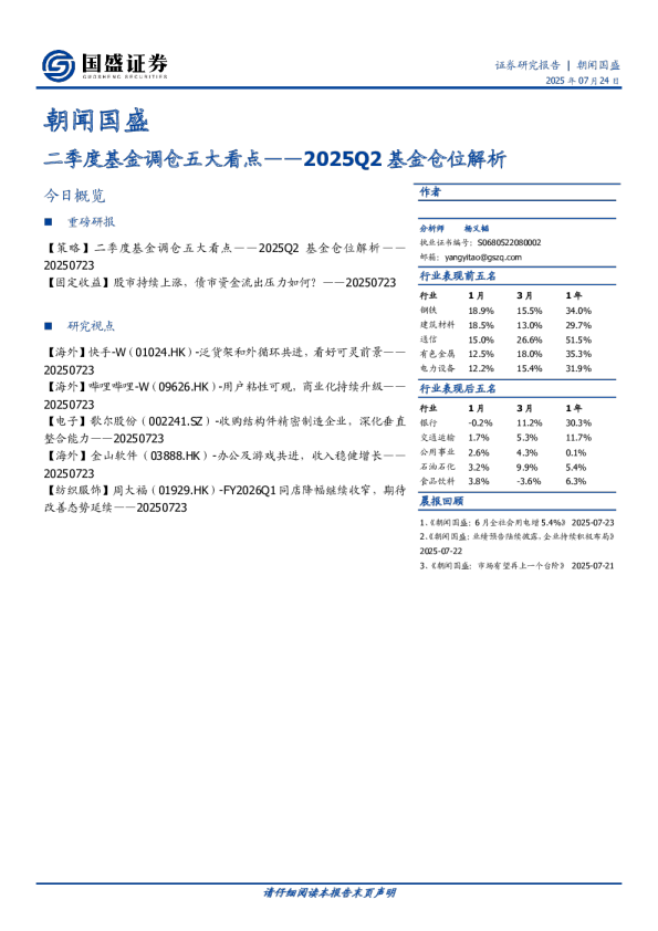 朝闻国盛