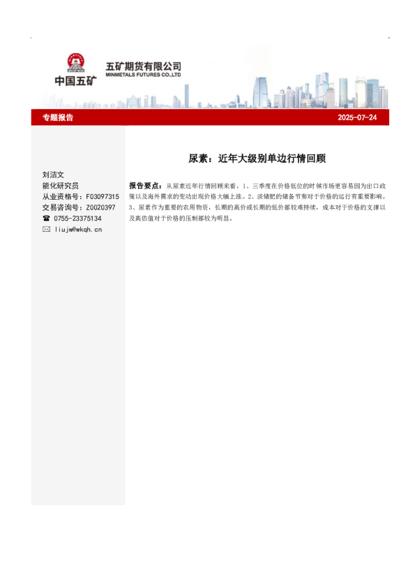 尿素：近年大级别单边行情回顾