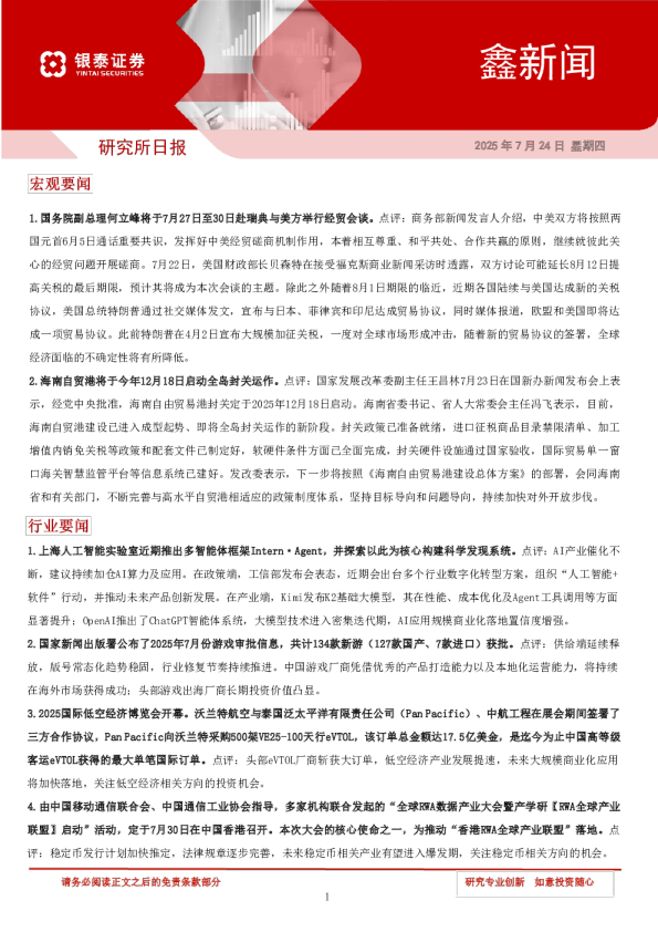 银泰证券鑫新闻