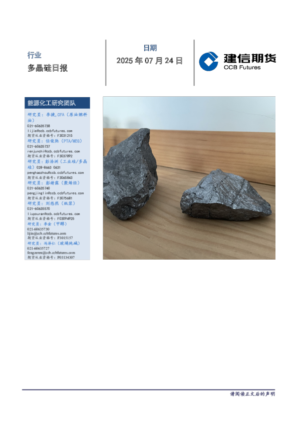多晶硅日报