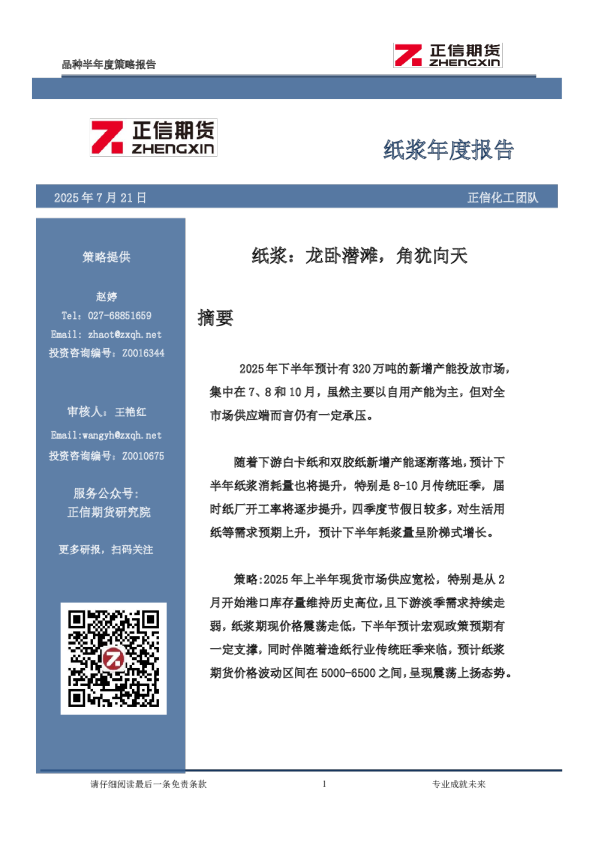 纸浆：龙卧潜滩，角犹向天