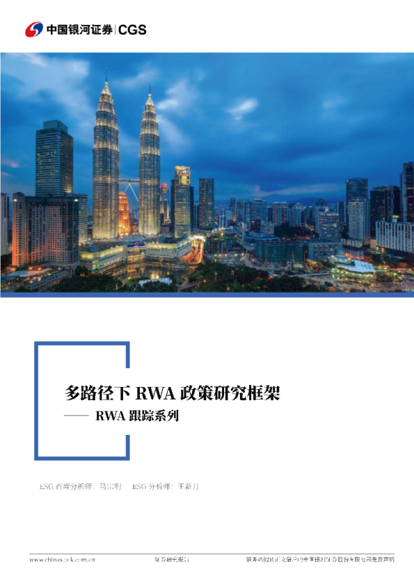 RWA跟踪系列：多路径下RWA政策研究框架