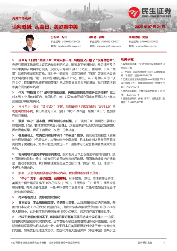 海外市场点评：谈判时刻:从美日、美欧看中美