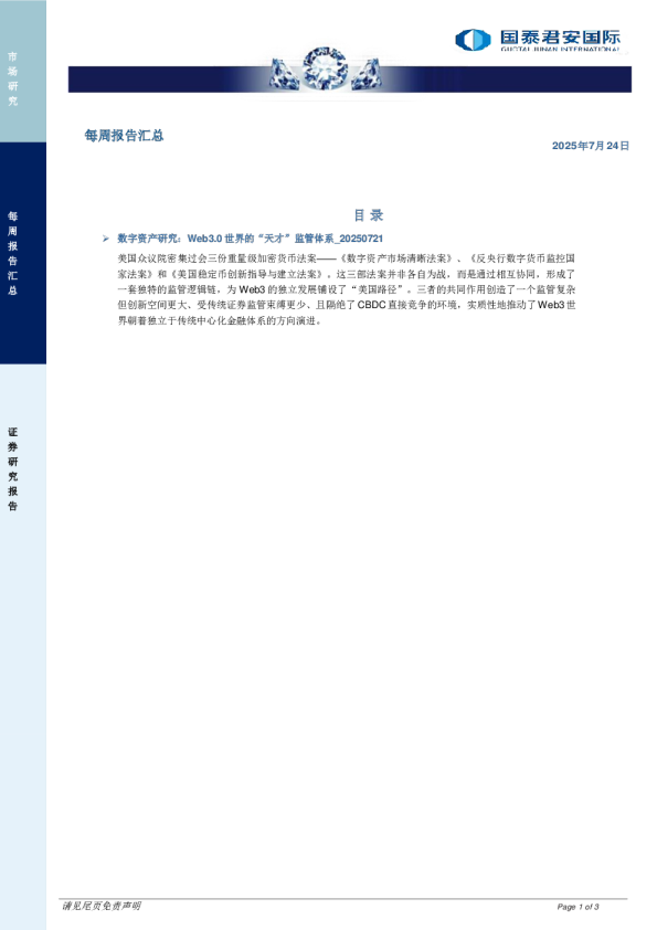 数字资产研究：Web3.0 世界的“天才”监管体系