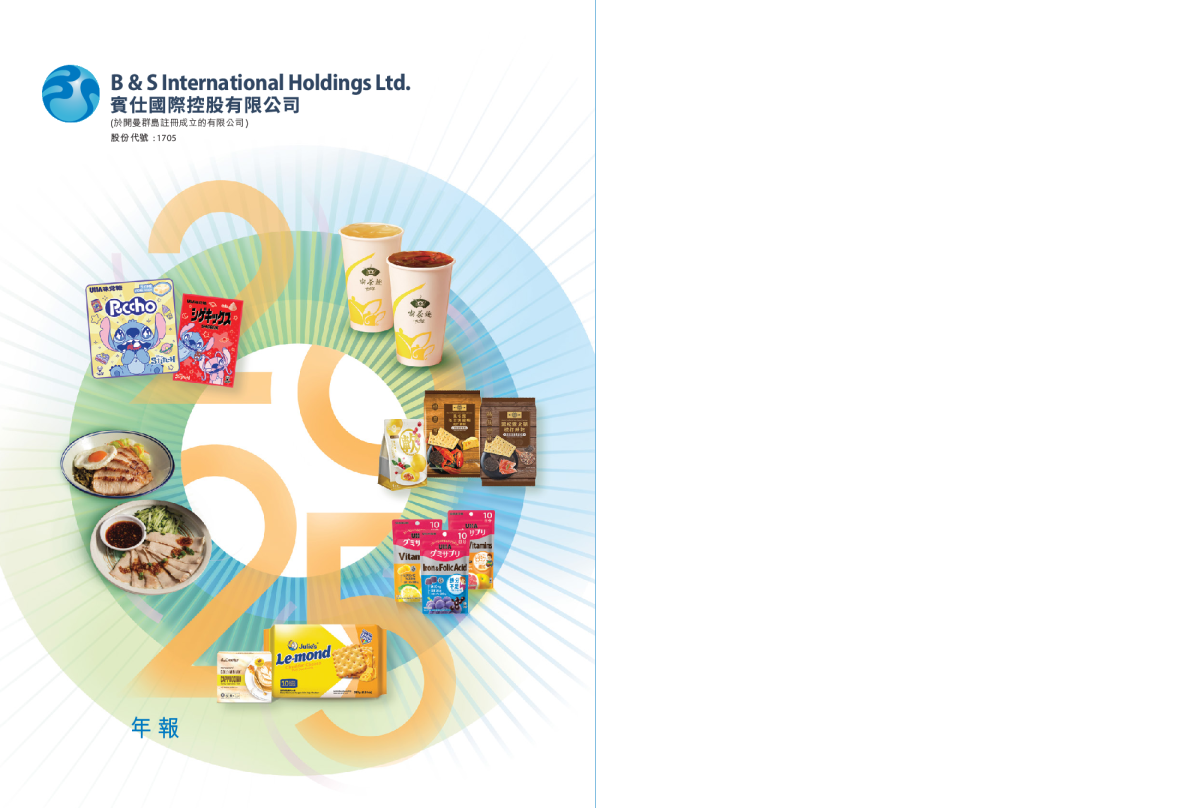 宾仕国际2025年年报