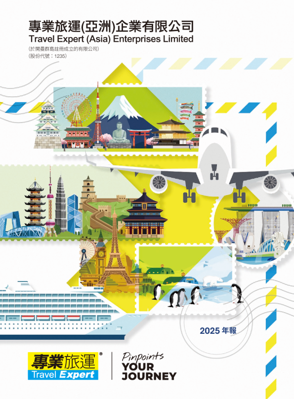 专业旅运2025年报