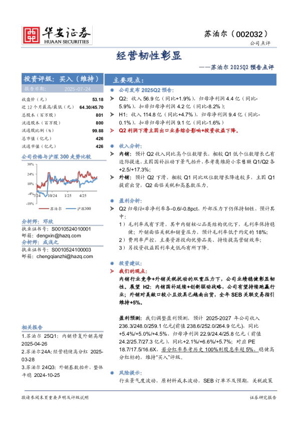 2025Q2预告点评：经营韧性彰显
