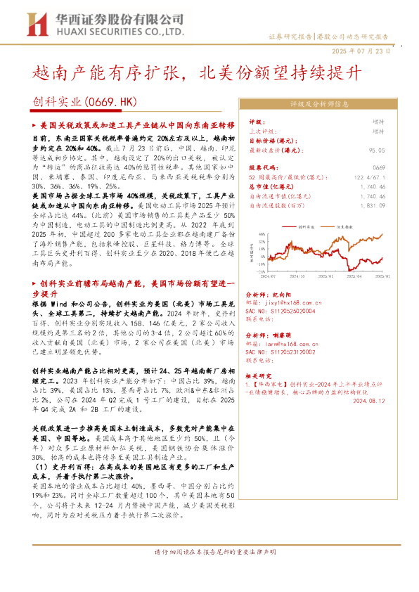 越南产能有序扩张，北美份额望持续提升
