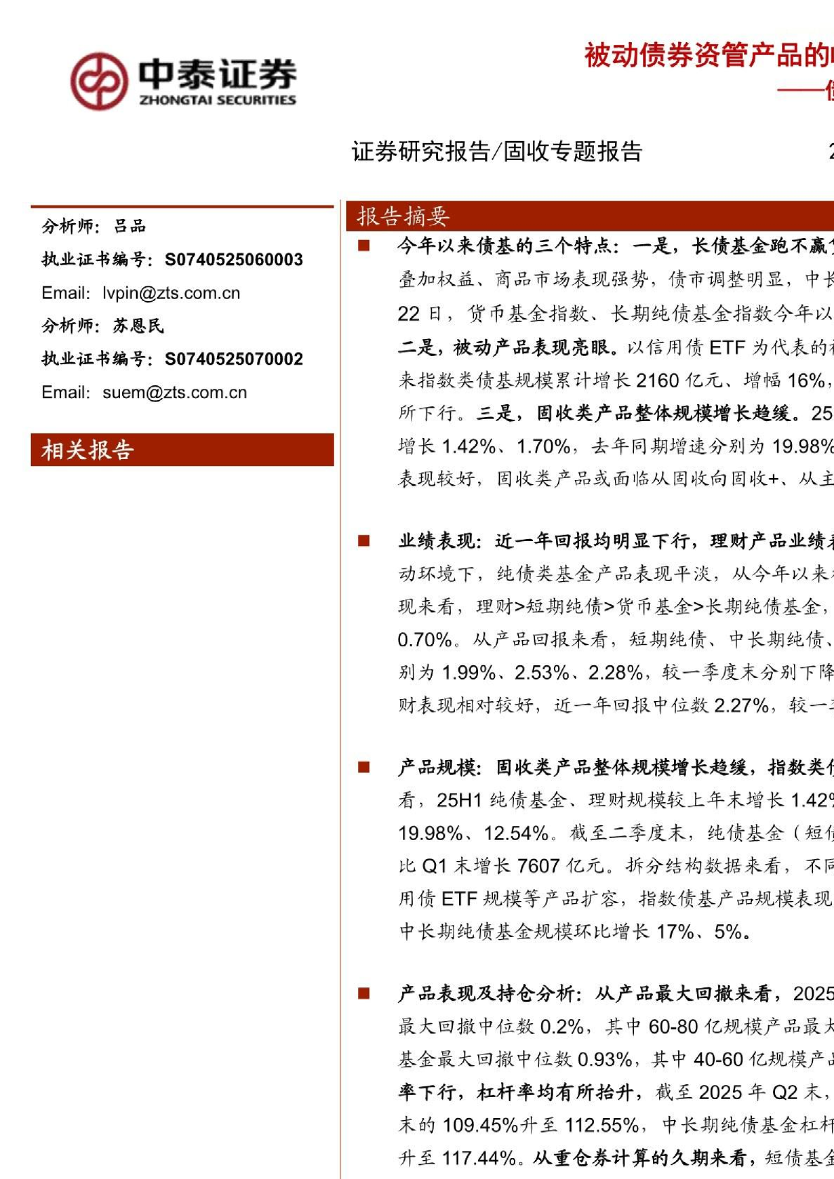 债券型基金2025Q2季报分析：被动债券资管产品的崛起