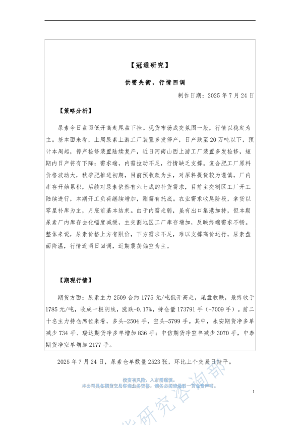 供需失衡，行情回调