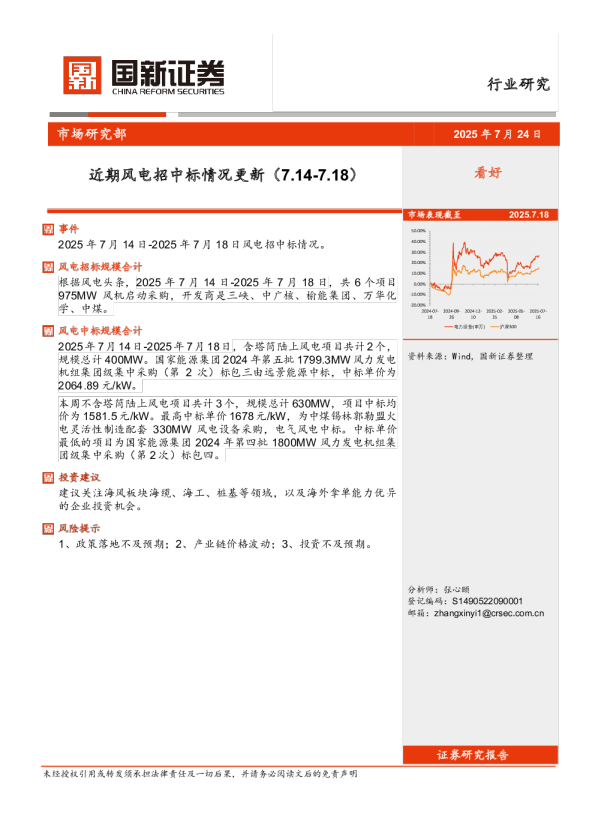 近期风电招中标情况更新