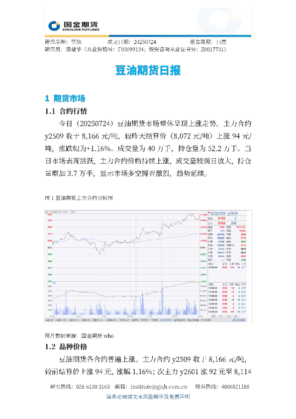 豆油期货日报