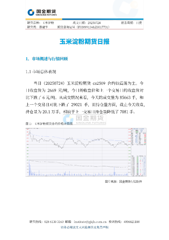 玉米淀粉期货日报