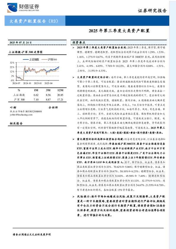 2025年第三季度大类资产配置