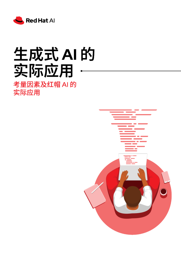 生成式 AI：重塑市场和行业