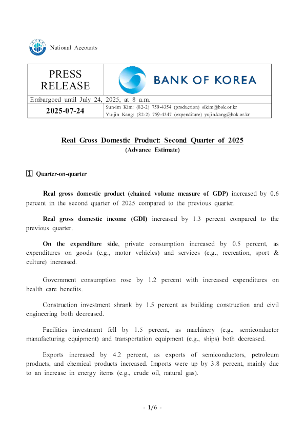 实际国内生产总值：2025年第二季度（初步估计）