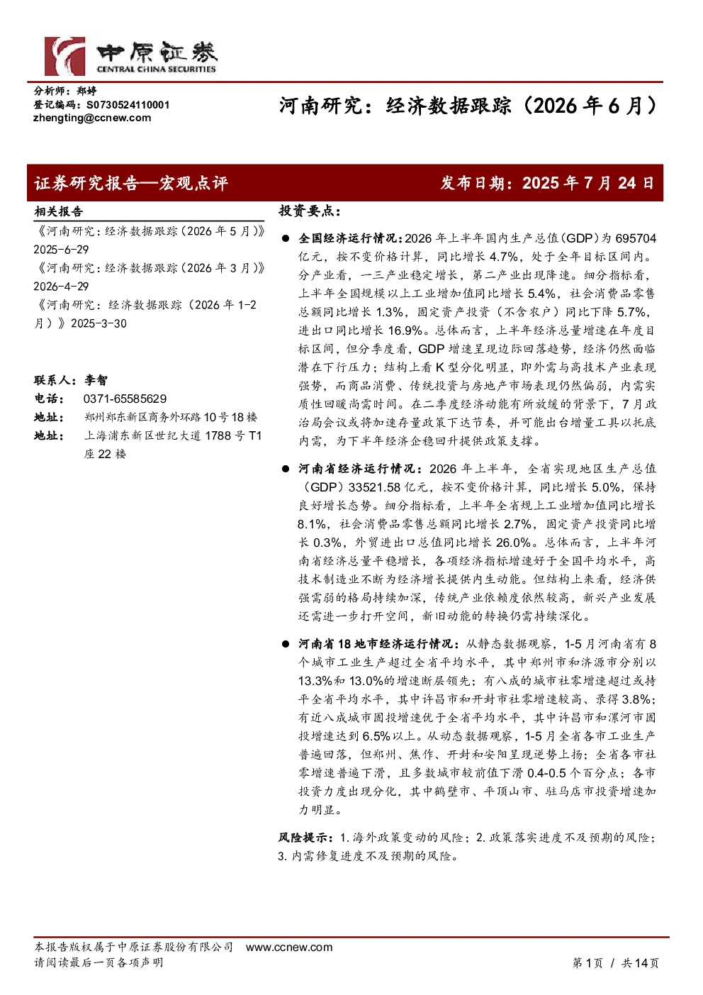河南研究：经济数据跟踪（2026年6月）