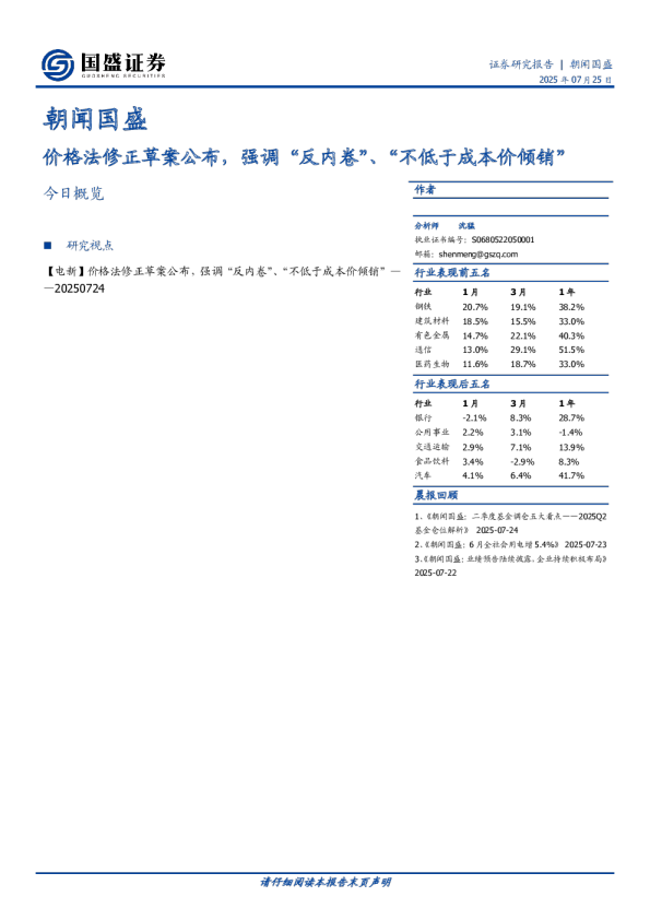 朝闻国盛