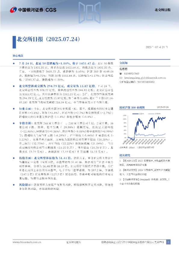 北证50与沪深300对比分析