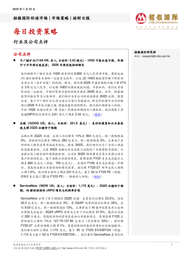 招财日报:每日投资策略