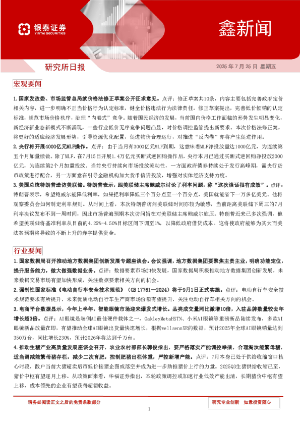 银泰证券鑫新闻