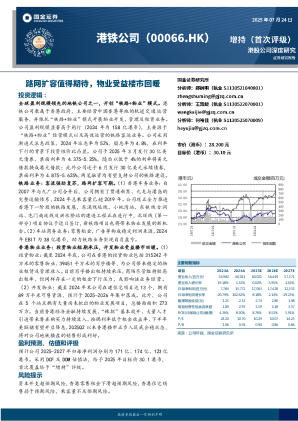 路网扩容值得期待，物业受益楼市回暖