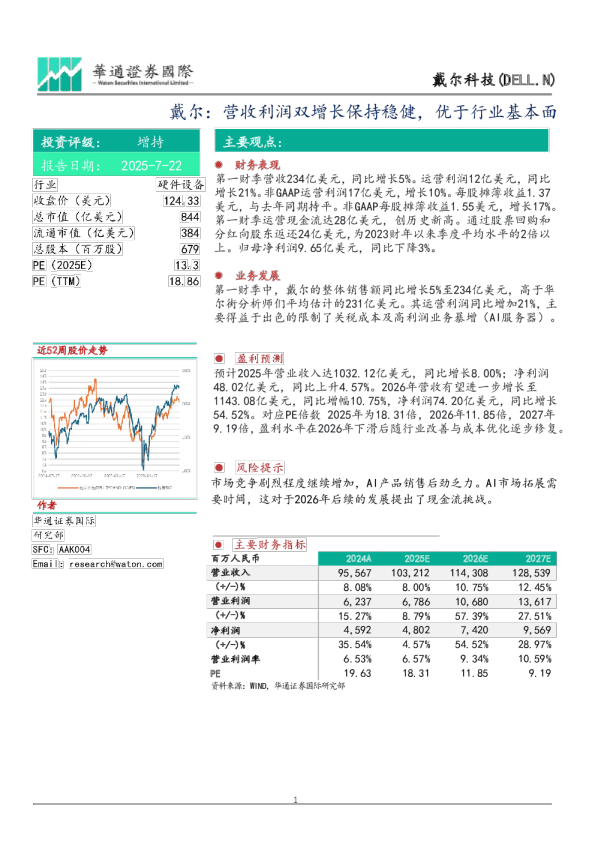 营收利润双增长保持稳健，优于行业基本面