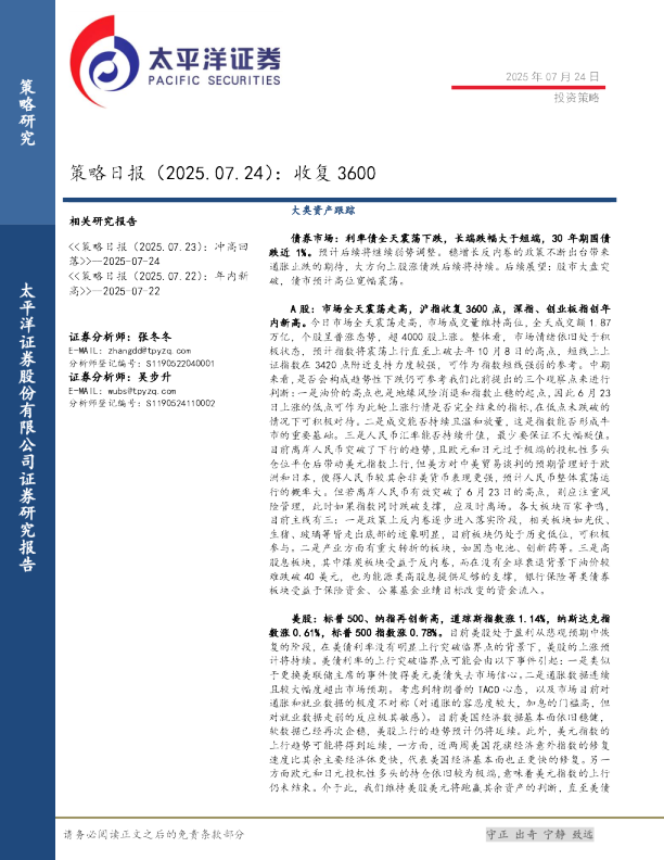 策略日报：收复3600
