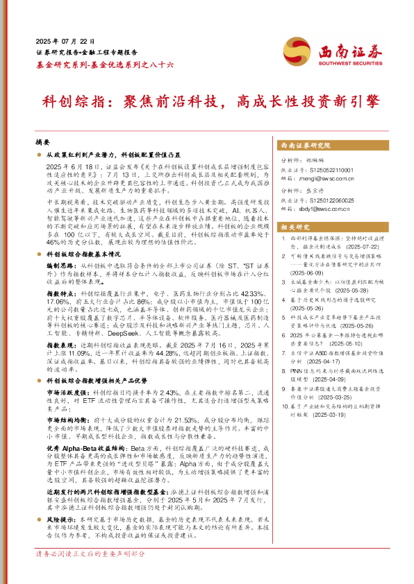 科创综指：聚焦前沿科技，高成长性投资新引擎