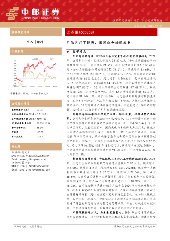 外延片订单饱满，射频业务快速放量