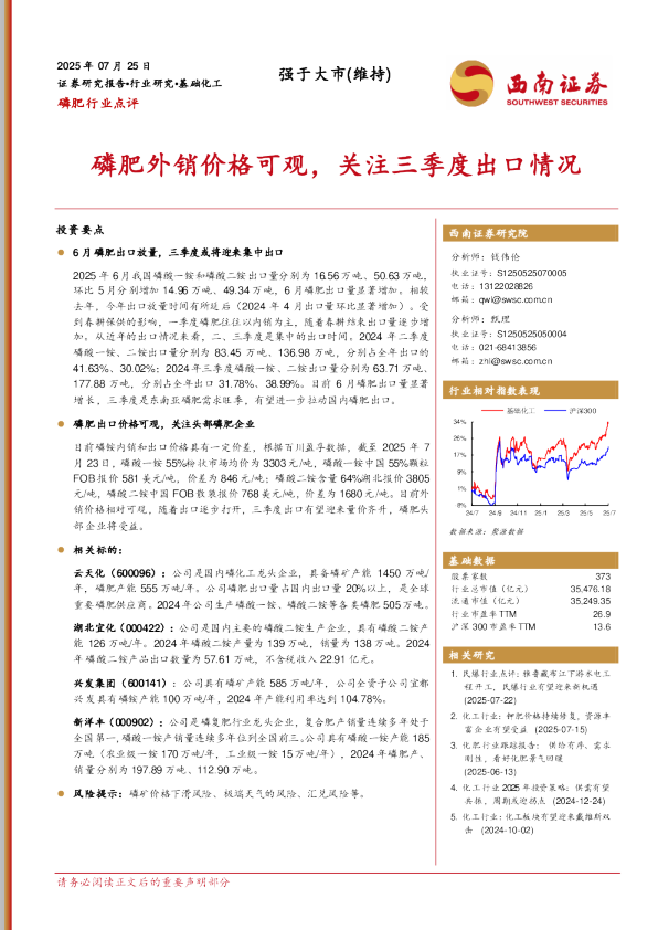 磷肥行业点评：磷肥外销价格可观，关注三季度出口情况