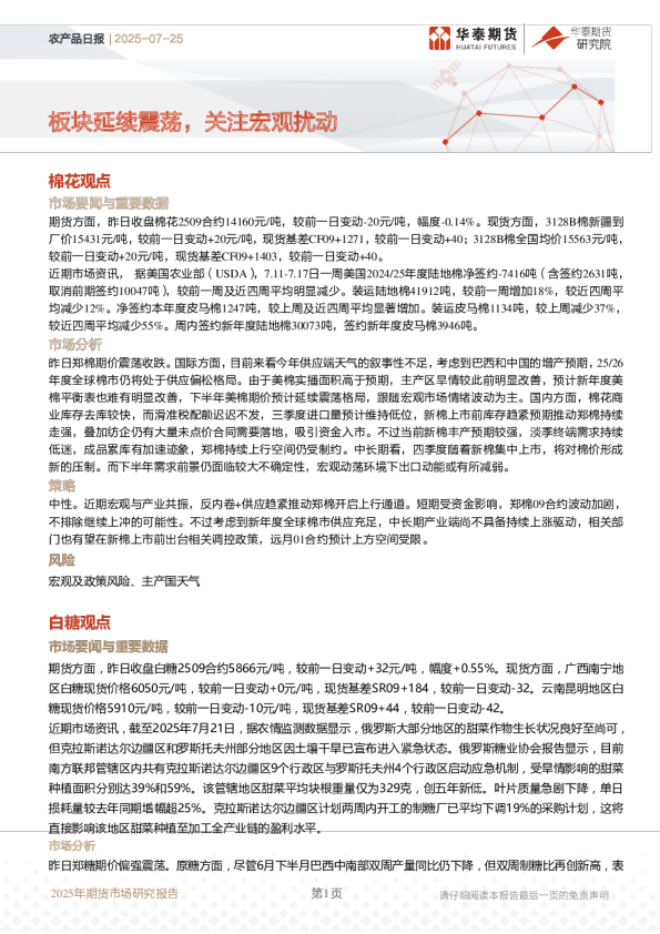 农产品日报:板块延续震荡,关注宏观扰动