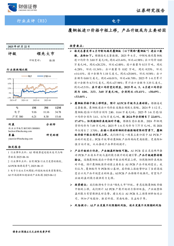 覆铜板进口价格中枢上移，产品升级或为主要动因