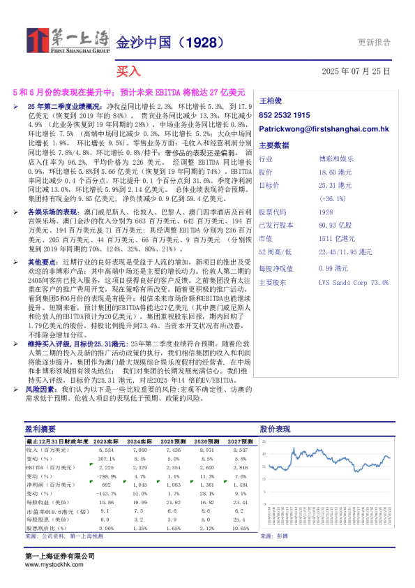 5和6月份的表现在提升中；预计未来EBITDA将能达27亿美元